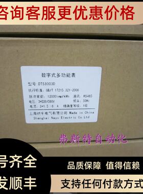 纳宇多表DTS8003 DTS8003D RS485脉冲12000IMP/KWH