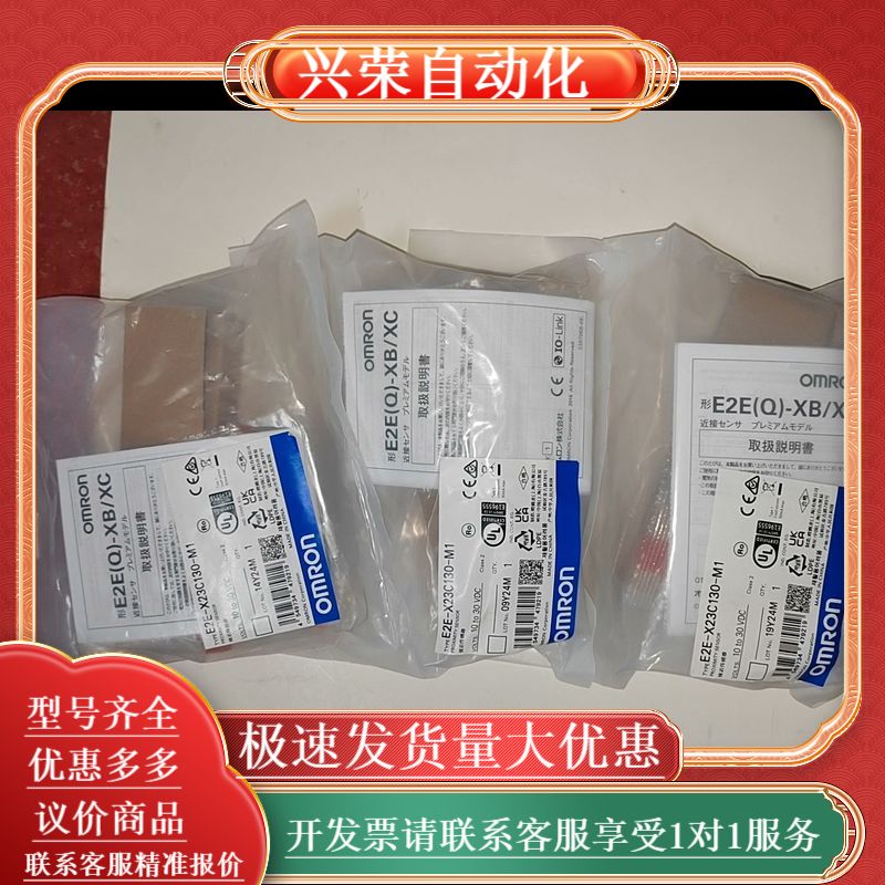 E2E-X23C130-M1 全新正品接近开关