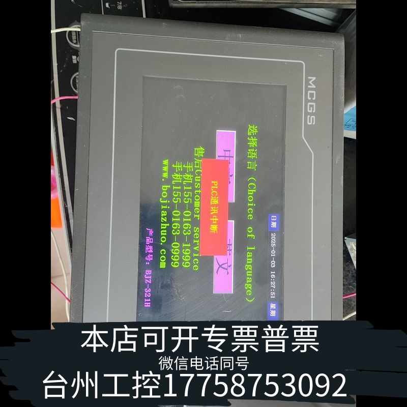 台州昆仑通态触摸屏TPC7062TX   正