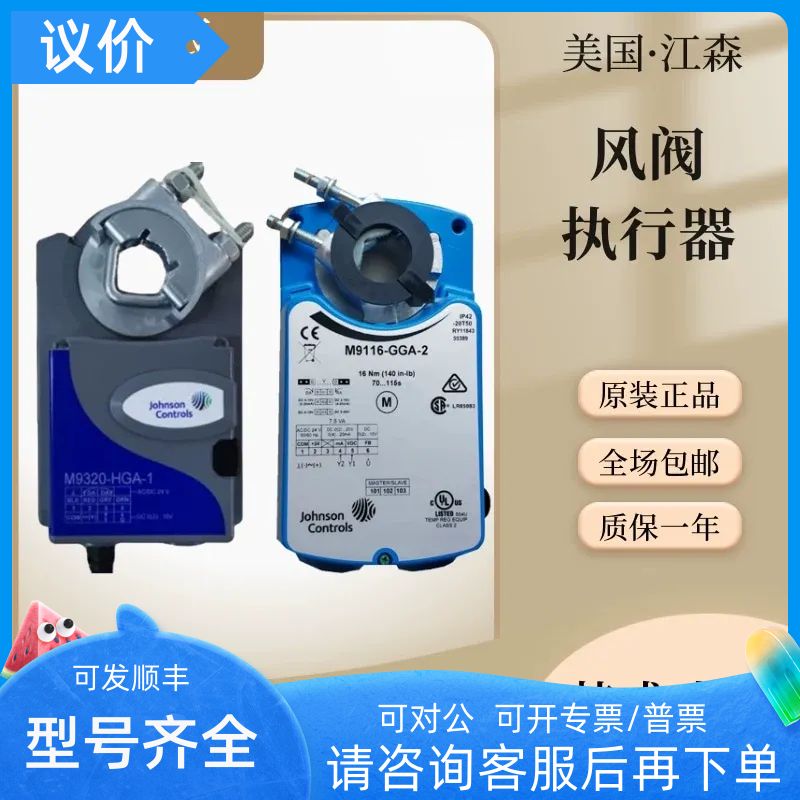 江森M9108 M9116 M9124 -AGA-2 -GGA/-GGC-2风阀执行器M9310-HGA