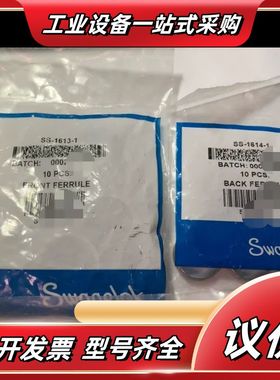 世伟洛克 SS-1613-1，SS-1614-1，Swage议价