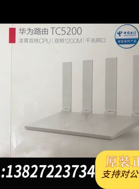 华为路由TC5200，双核CPU，双频1200M，千兆网口，
