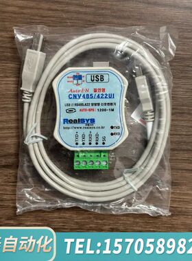 华泰Realsys CNV485/422UI，转换器，