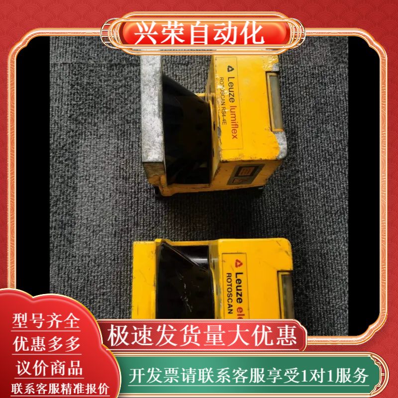 Leuze lumiflex RS4-4 安全激光扫描仪