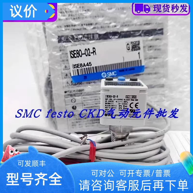 SMC ISE80H/ISE80-02-R/A2/B2 ZSE80-02-N ZSE80F-02- A/B/V/S/T