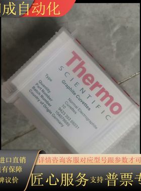 赛默飞普通石墨管货号9423 393 95031；售出不退不