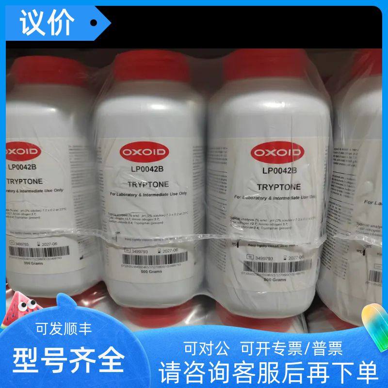 LP0042B  OXOID胰蛋白胨Tryptone   科研试剂