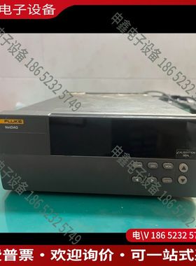 议价：福禄克Fluke-NetDAQ2640A/41A数据采集仪、