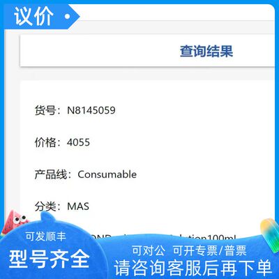 PE NexION 双检测器溶液校正液 N8145003 珀金埃尔默