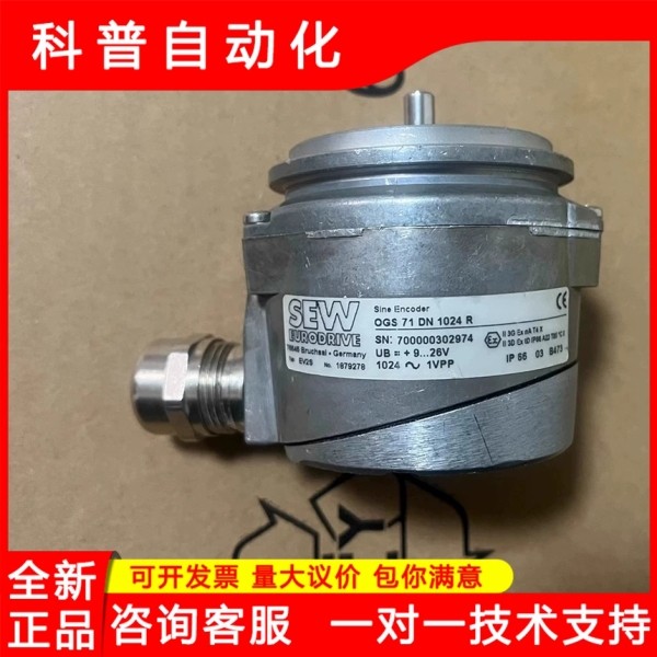 德国SEW赛威EV2S全新原装正品OGS71 DN1024R数控机床电机编码器询