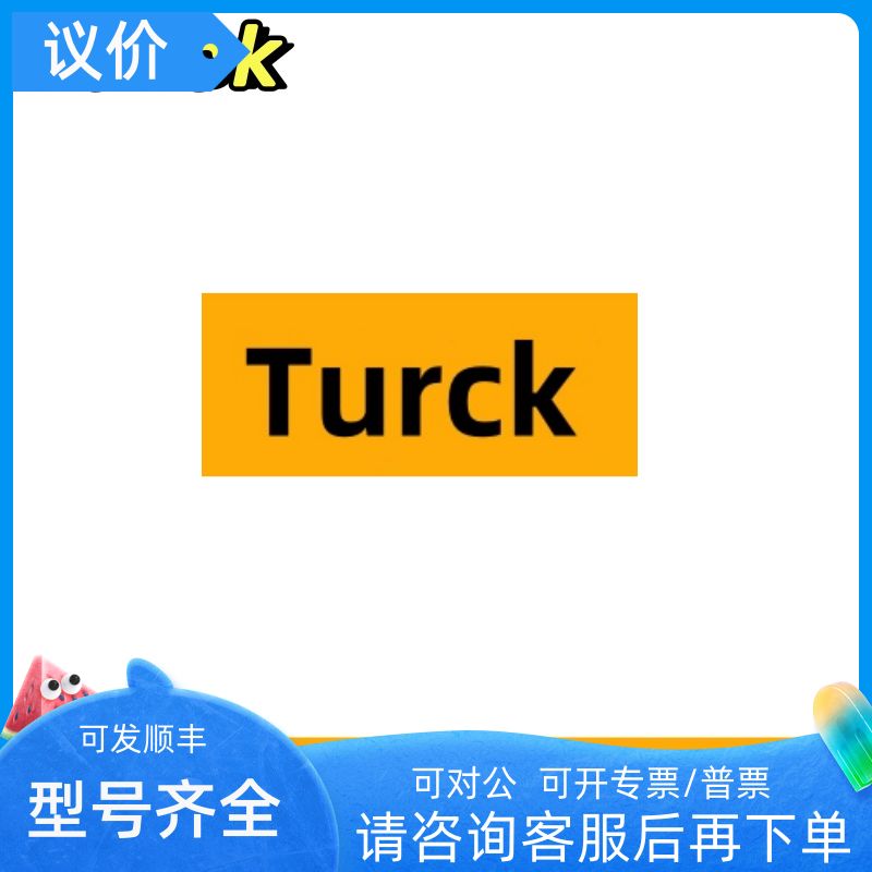 图尔克Turck编码器RS-44S8S-3C13B-CT1M号：1544517