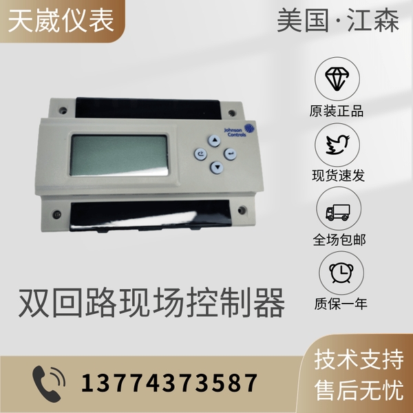江森TC232-SA TC212-SA TC216-SA TC204-SA双回路场控制器