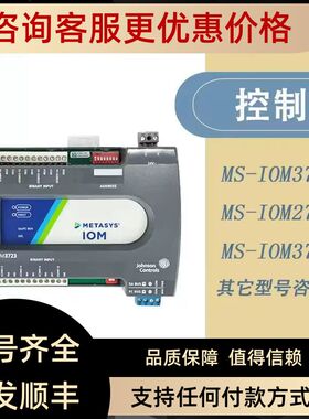 江森MS-IOM3723-0 2723-0 IOM3733-0 FAC3613网络控制器扩展模块