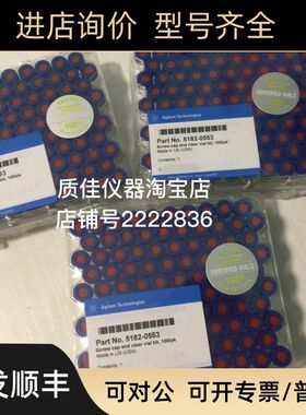 安捷伦2ml瓶透明含螺纹盖红色硅胶垫100/pk5182-0553