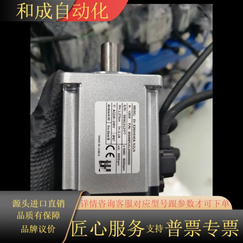 禾川伺服电机，型号SV-X2MH040A-N2LN，400W