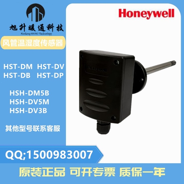 HSH-DM5M DV5P 3B 3P 3M 5B风管温湿度传器HST-DB DPDA