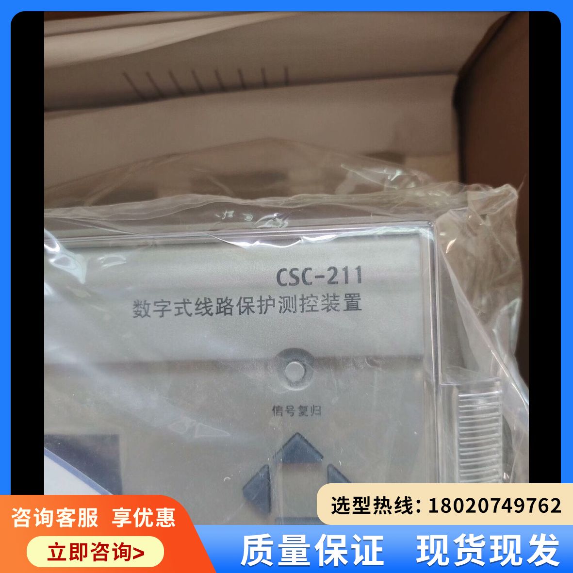 （维修议价）CSC-211数字线路保护测控装置，，私聊议价
