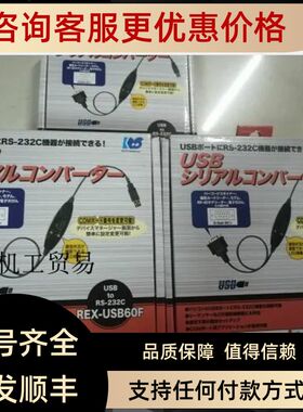 Ratocsystems  USB转换线 REX-USB60F