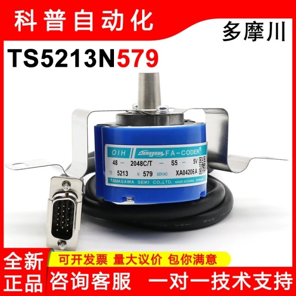 TS5213N579多摩川OIH48-2048C/T-S5-5V全新原装增量式旋转编码器