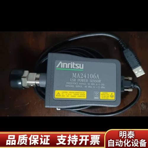 安立MA24106A USB电源传感器.询价