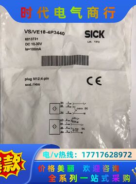 西克传感器 VS/VE18-4P3440产品号：601373议价