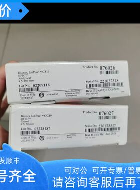 赛默飞阳离子柱CS19+CG194×50mm 4×250mm 号076026+076027