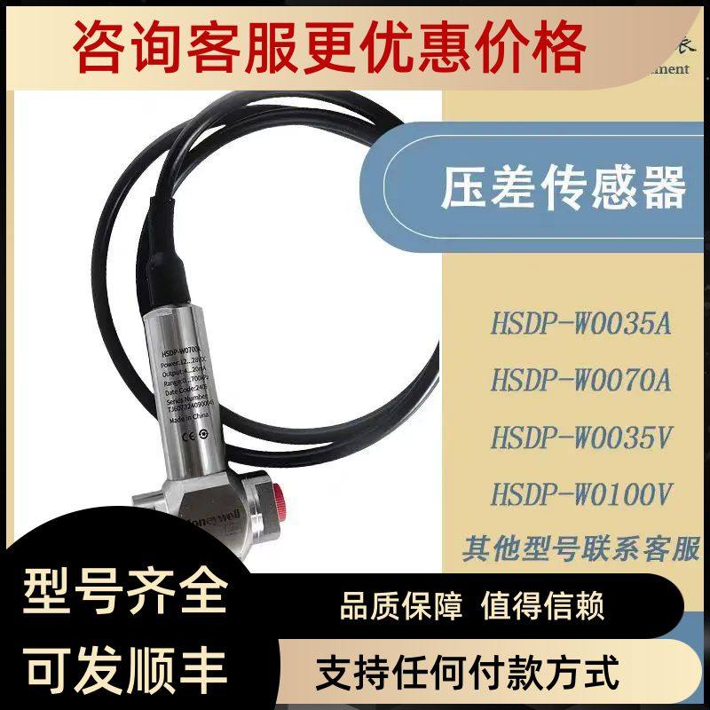 HSDP-W0100A/W0200A/W0700/W1000A/W2000A液体压差传器