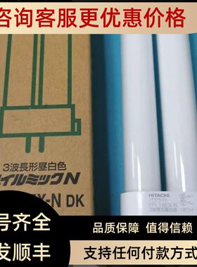 HITACHI  FPL18EX-N 三波长荧光护眼 18W暖白柔光台灯灯