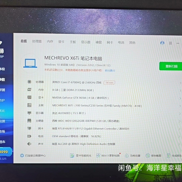 议价机械革命深海泰坦MR X6Ti-M2 PLUS，i7-670