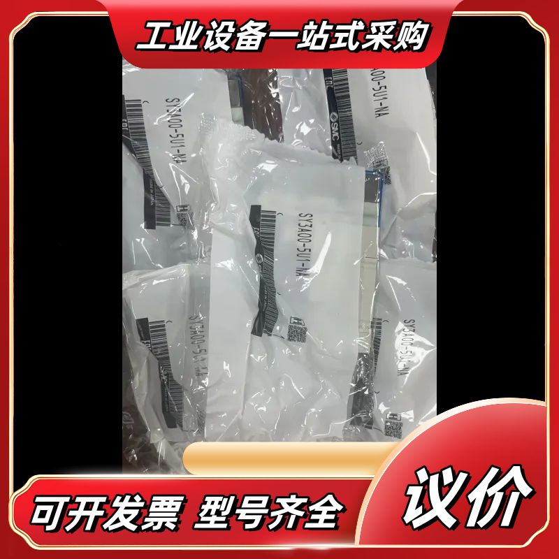 ，电磁阀SY3A00-5U1-NA全新原装正品议价