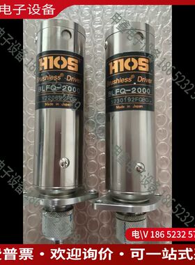 议价：进口日本HIOS机用电批 BLFQ2000