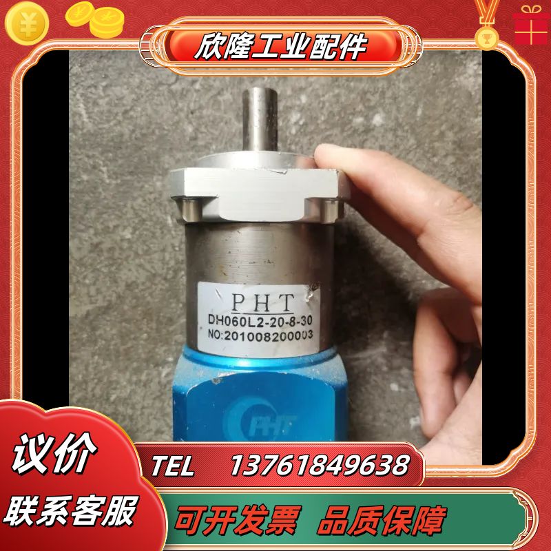 台湾PHT减速机DH060L2-20-8-30台湾品宏PHT议价