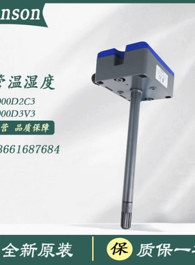 Johnson江森HT7000D3C3/D1/D2 HT7000I5C2风管温湿度传器
