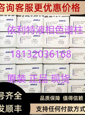 依利特 SinoChrom C18/C8/C4/NH2/ODS-BP液相色谱柱