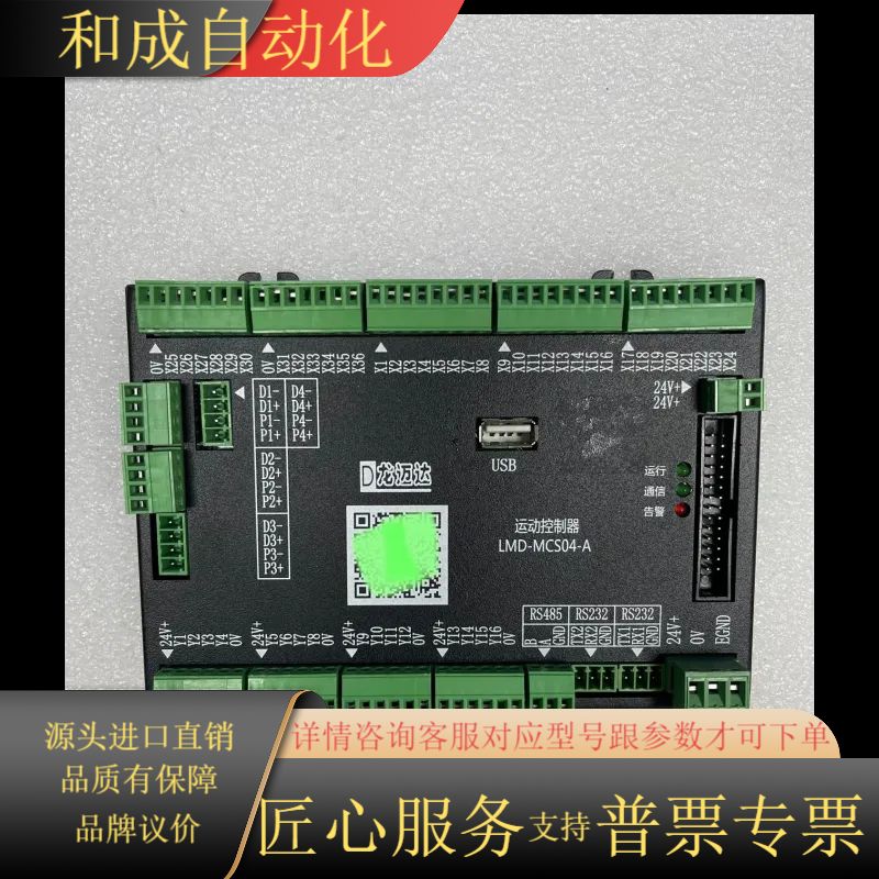 龙迈达LMD-MCS04-A 四轴运动控制器 功能