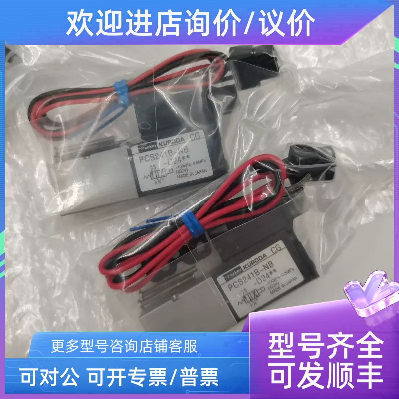 KURODA黑田电磁阀PCS241B-NB-D24/PCS245-NB-D24