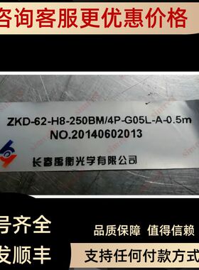 ZKD-62-H8-250BM/4P-G05L-A-0.5m长春禹衡光学限公司编码器