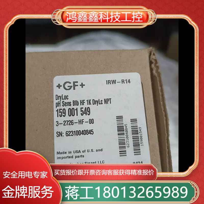全新GF pH传感器，型号159 001 549，3-2
