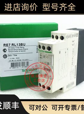 RE7RL13BU  时间继电器   RE7RL13BU