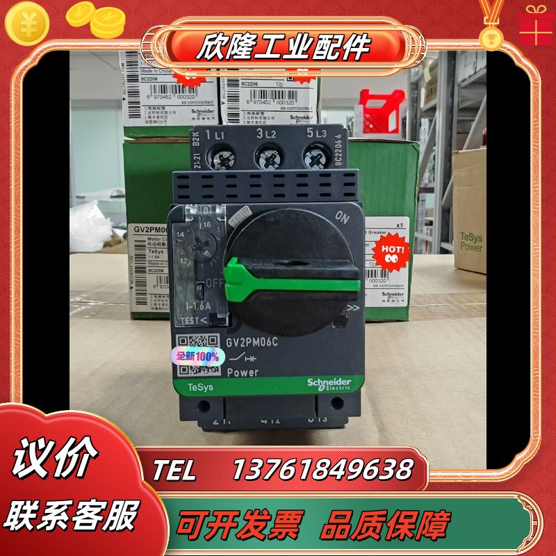 电动机热磁断路器GV2PM06C 1.0-1.6A 实议价