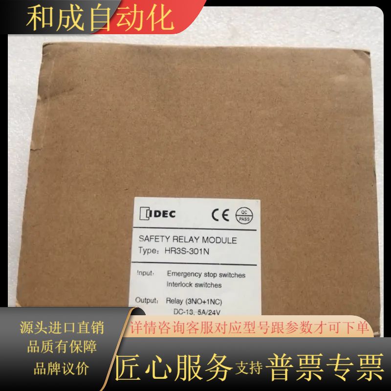 IDEC和泉安全继电器HR3S-301N，HR2S-301N