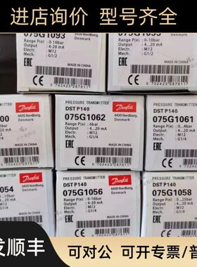 丹佛斯压力传器DST P140 075G1062  1100  1061 54 56 58 93 99