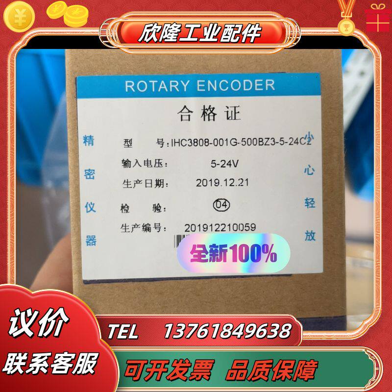 编码器全新海德编码器议价