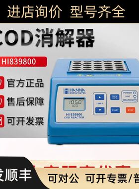 哈纳HI839800型 COD消解器 专用消解加热器