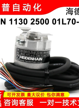 ERN1130 2500 01L70-GF K海德汉编码器全新原装现货ID:682086-04
