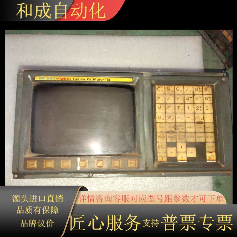 发那科老款显示屏Series 0iMate- TB功能成