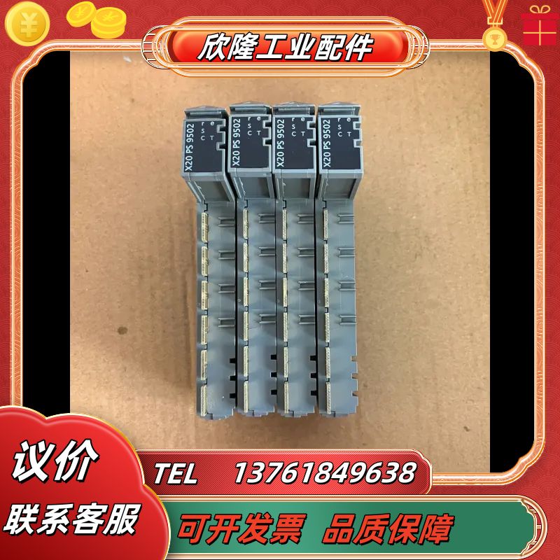 X20PS9502 贝加莱电源模块 实图拍摄 现货议价