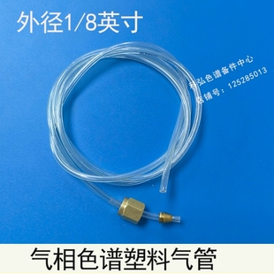 8英寸气体管路氮气空气氢气 气相色谱仪塑料1