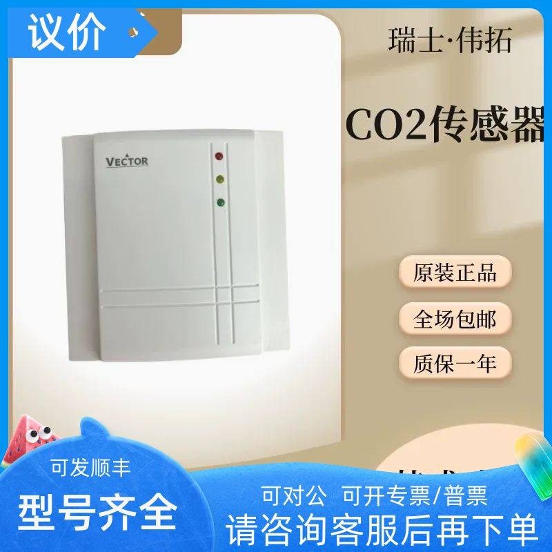 vector伟拓CO2变送器SRC-C1 SDC2-16-C-200.101U二氧化碳传器