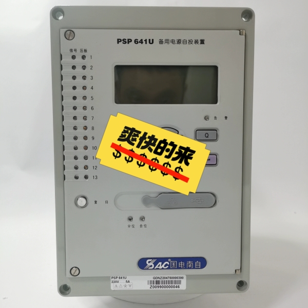 国电南自PSP641U备用电源自投装置【议价】